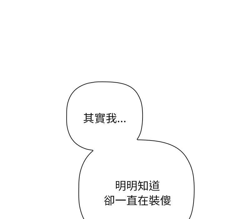 《分組換換愛》漫画 第84話