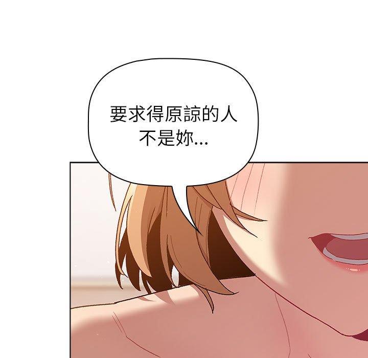 《分組換換愛》漫画 第84話