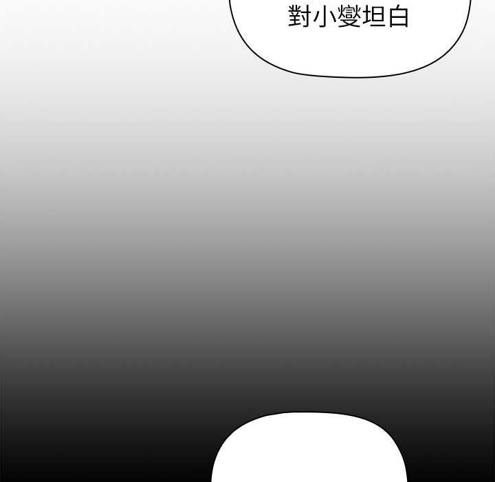 《分組換換愛》漫画 第84話