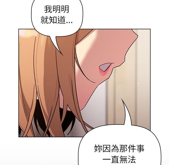 《分組換換愛》漫画 第84話