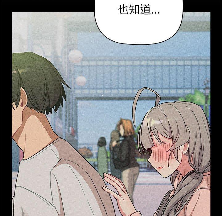 《分組換換愛》漫画 第84話