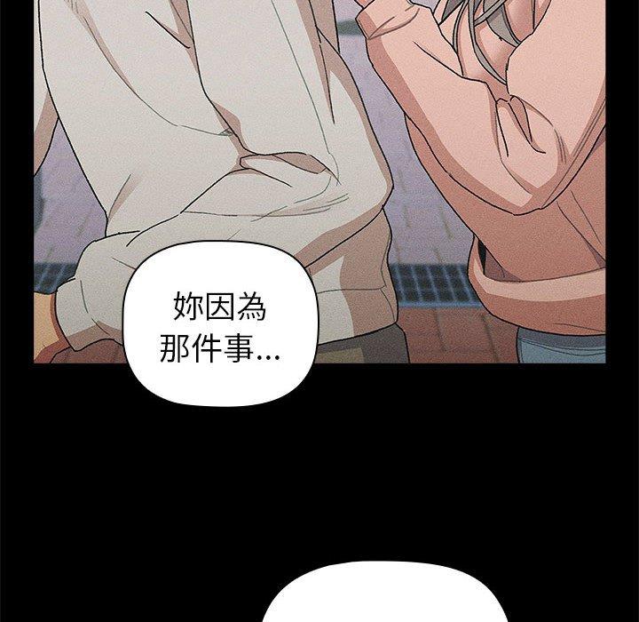 《分組換換愛》漫画 第84話