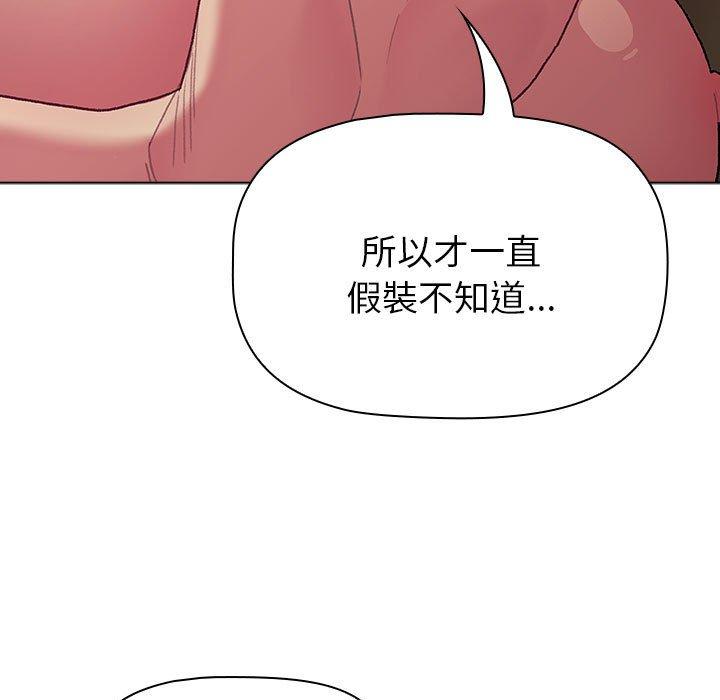 《分組換換愛》漫画 第84話