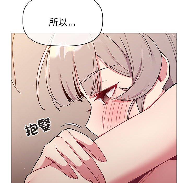 《分組換換愛》漫画 第84話