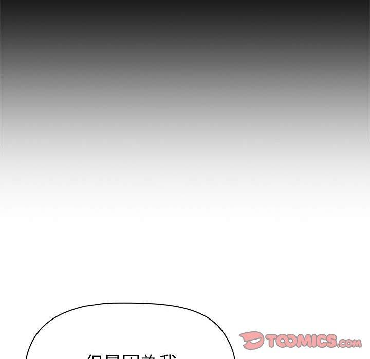 《分組換換愛》漫画 第84話