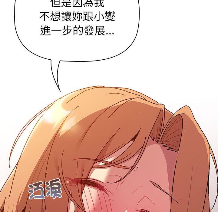《分組換換愛》漫画 第84話