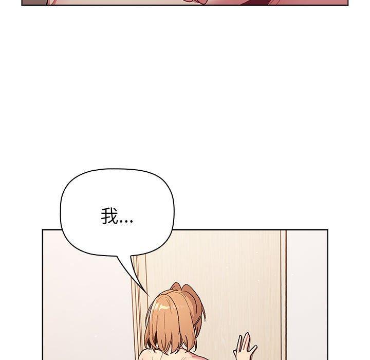 《分組換換愛》漫画 第84話