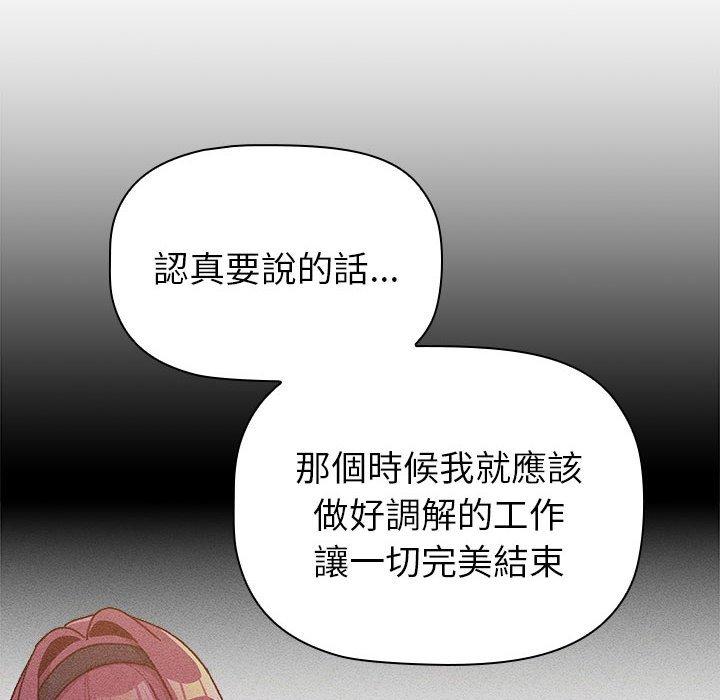 《分組換換愛》漫画 第84話