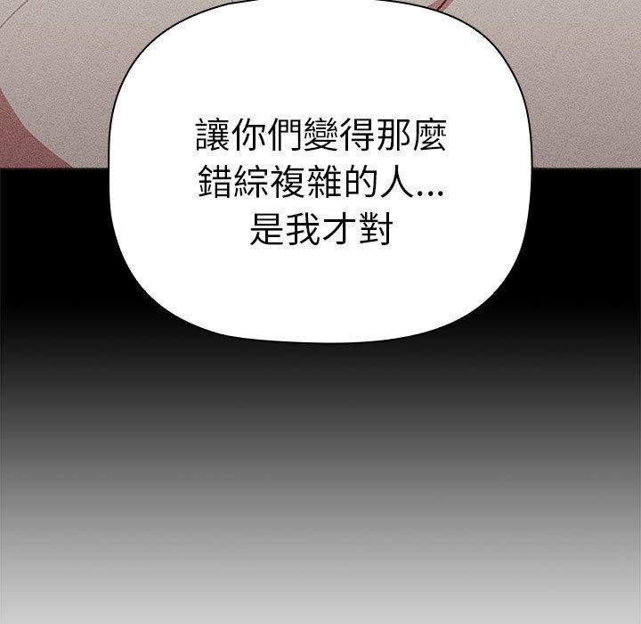 《分組換換愛》漫画 第84話