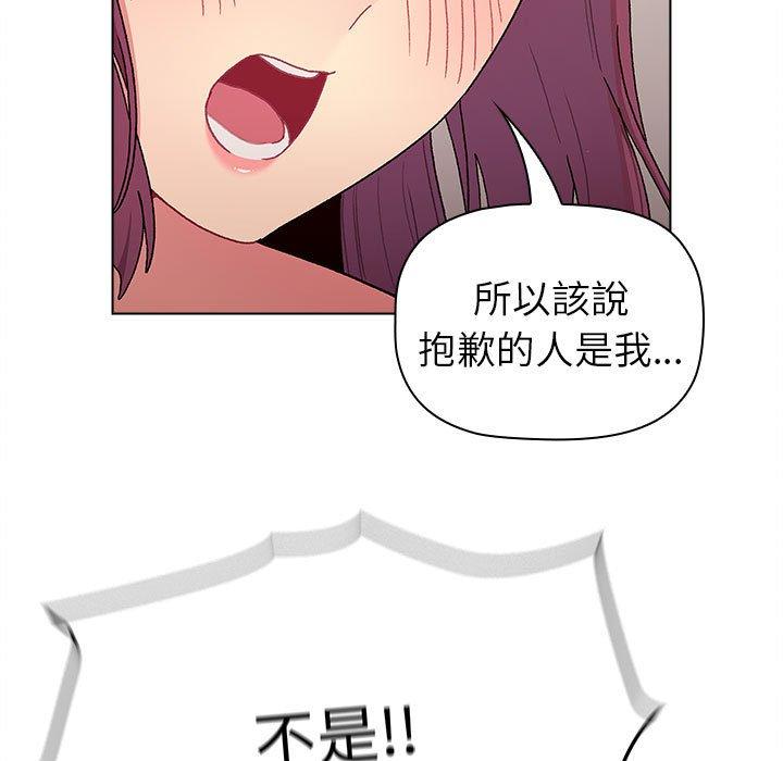 《分組換換愛》漫画 第84話
