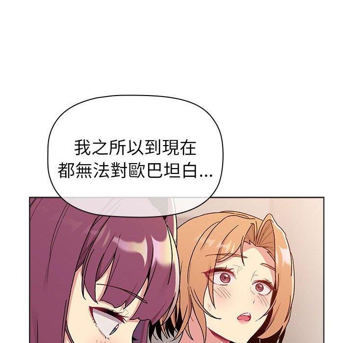 《分組換換愛》漫画 第84話