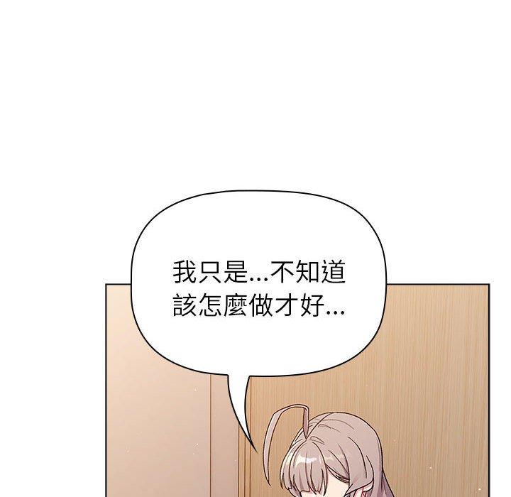 《分組換換愛》漫画 第84話