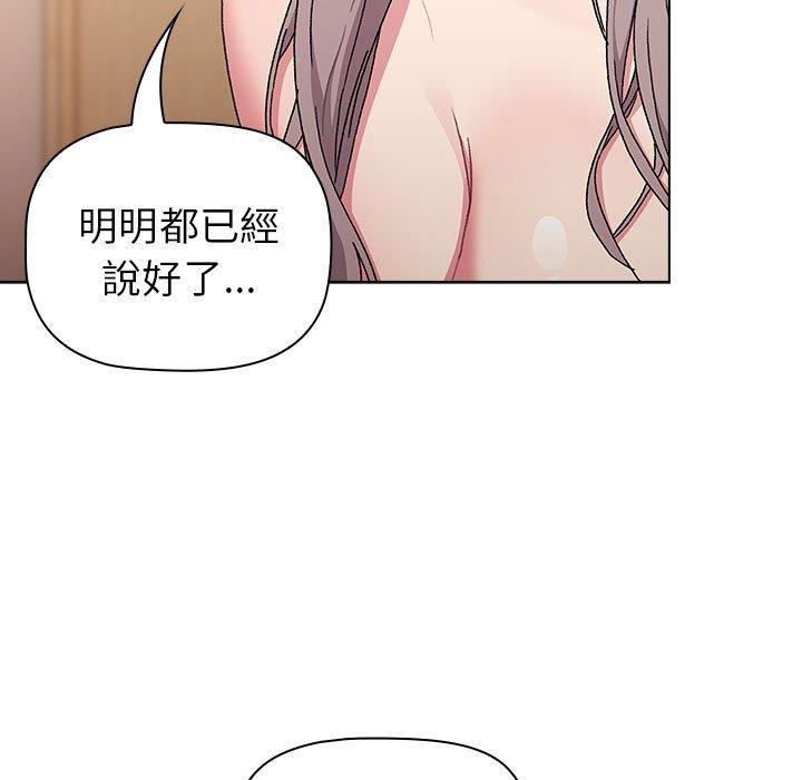 《分組換換愛》漫画 第84話