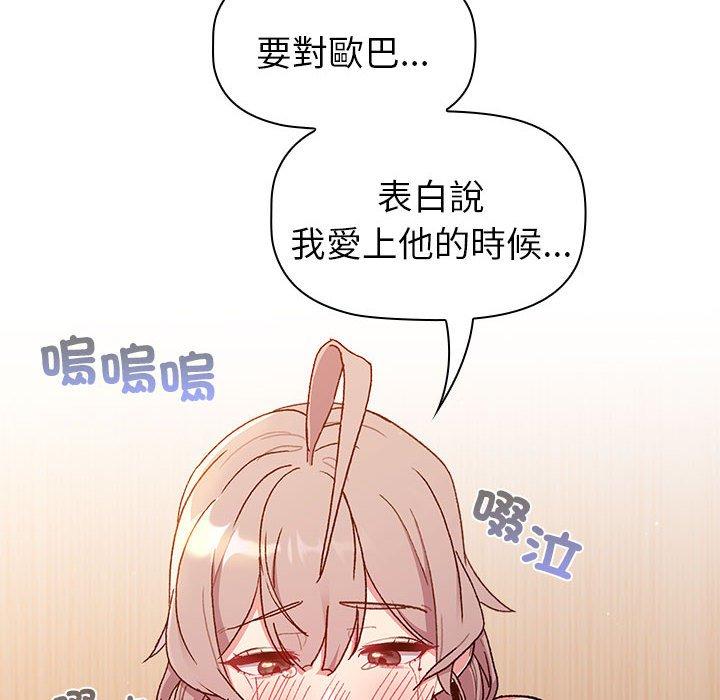 《分組換換愛》漫画 第84話