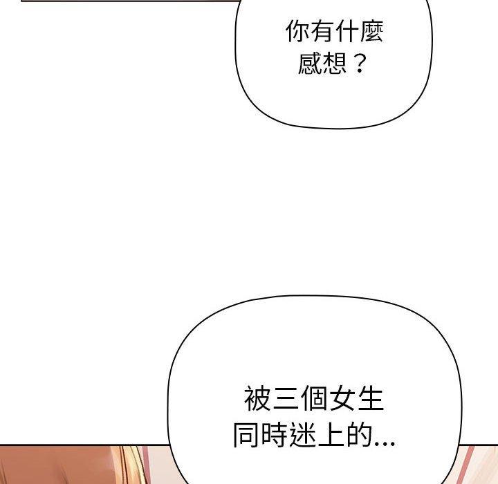 《分組換換愛》漫画 第84話