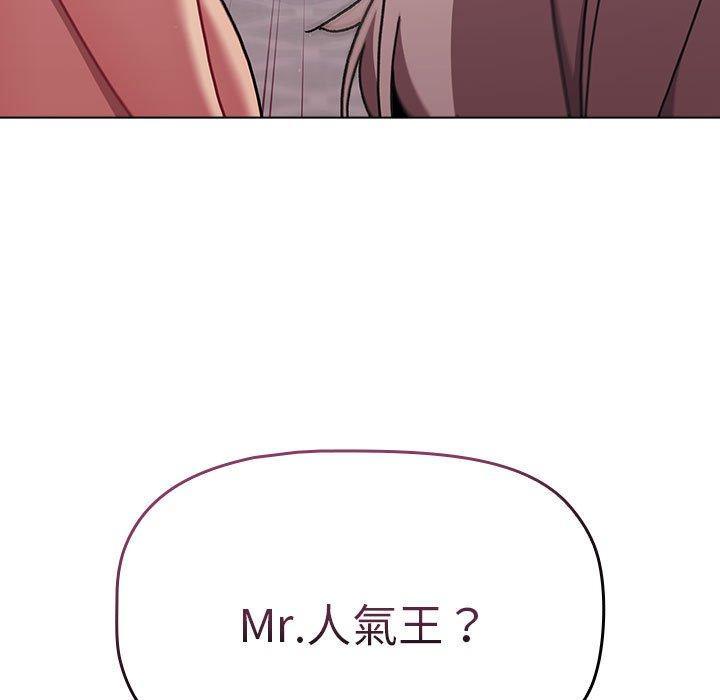 《分組換換愛》漫画 第84話