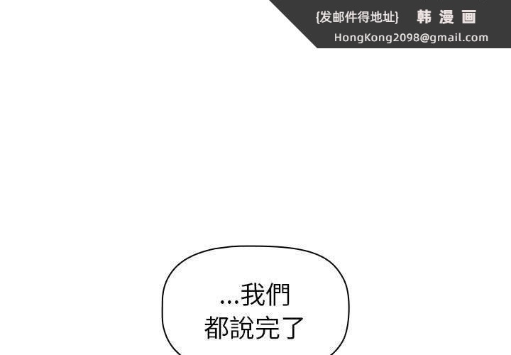 《分組換換愛》漫画 第85話