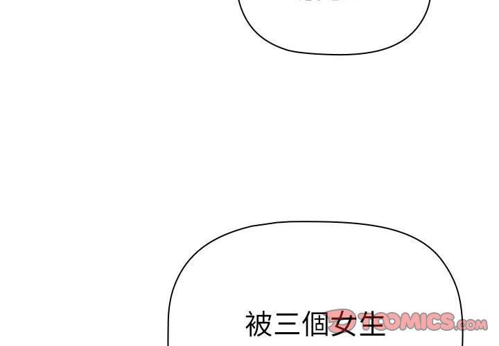 《分組換換愛》漫画 第85話