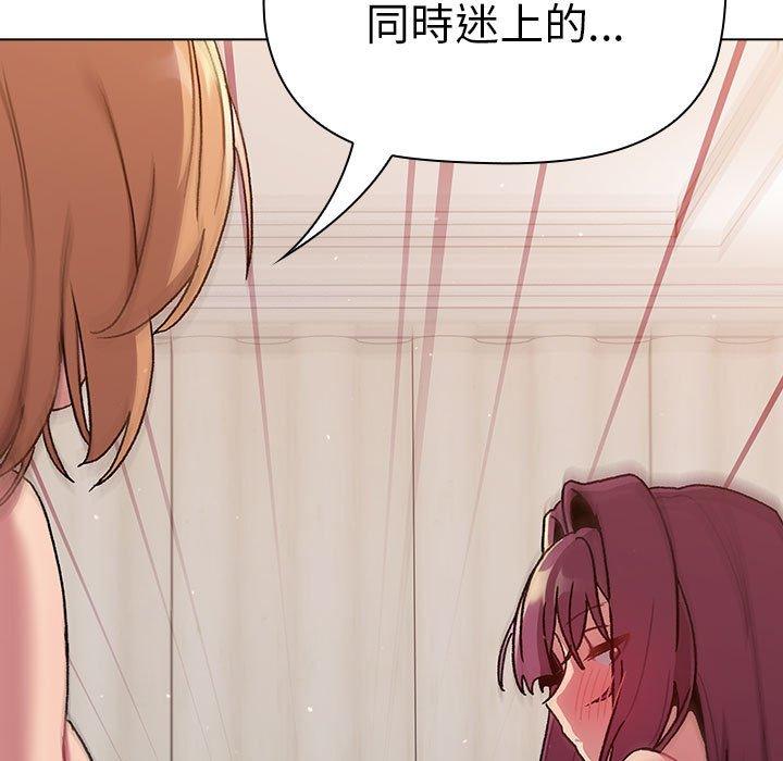 《分組換換愛》漫画 第85話