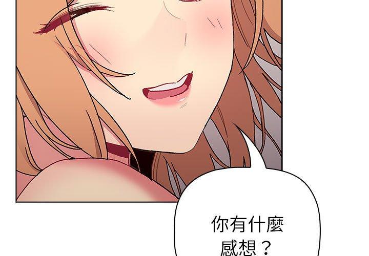 《分組換換愛》漫画 第85話
