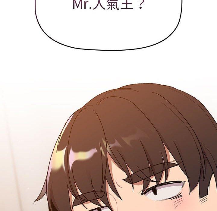 《分組換換愛》漫画 第85話