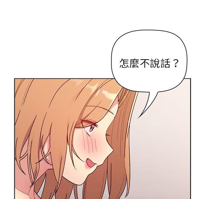 《分組換換愛》漫画 第85話