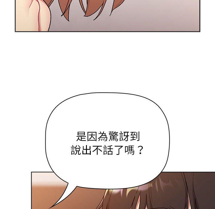 《分組換換愛》漫画 第85話