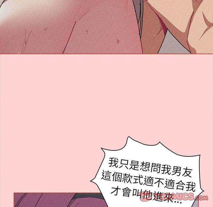 《分組換換愛》漫画 第85話