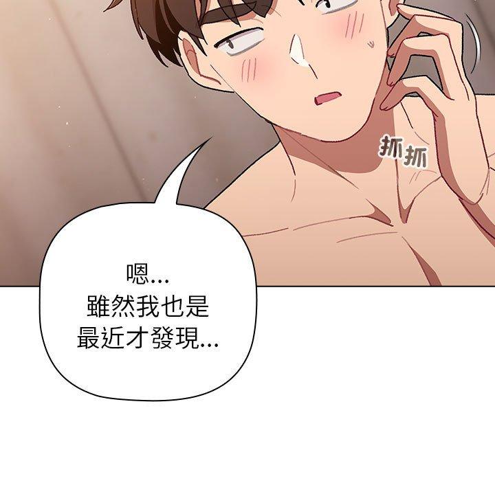 《分組換換愛》漫画 第85話