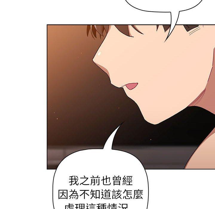 《分組換換愛》漫画 第85話