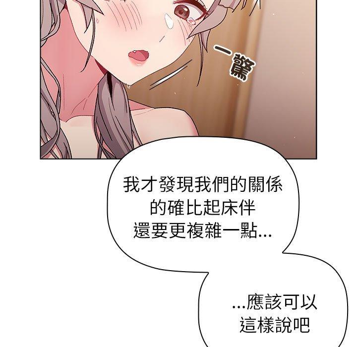 《分組換換愛》漫画 第85話