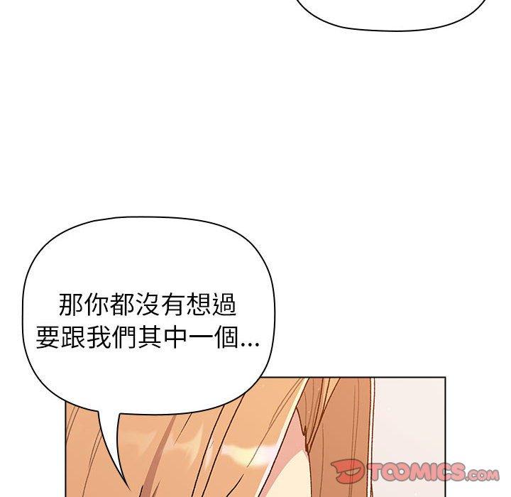 《分組換換愛》漫画 第85話