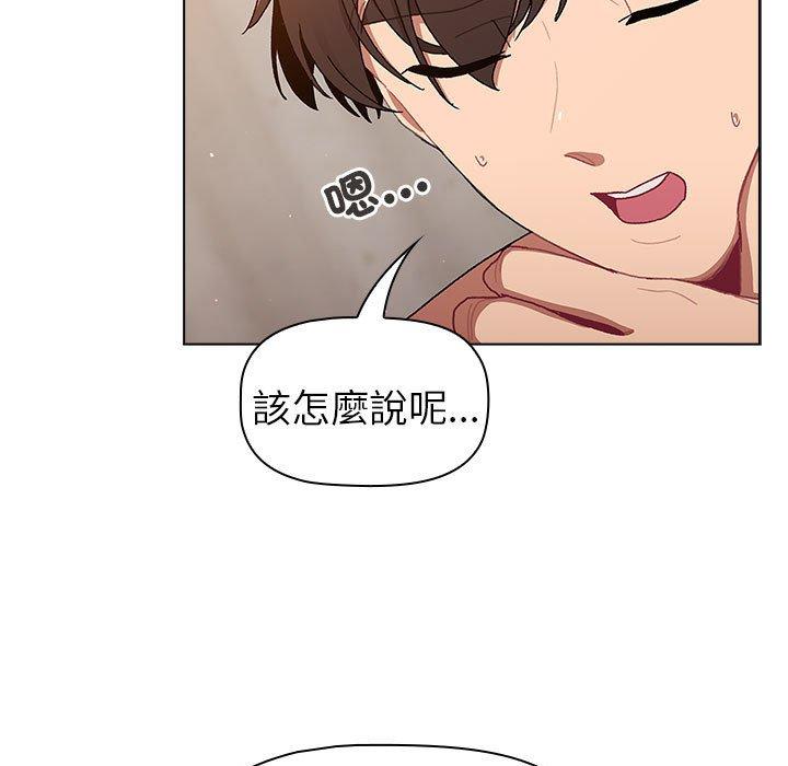 《分組換換愛》漫画 第85話