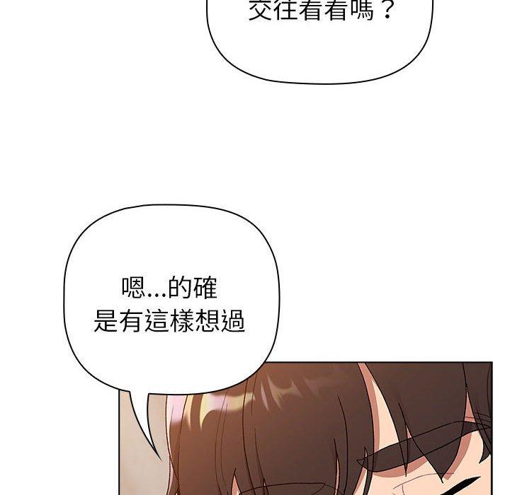 《分組換換愛》漫画 第85話