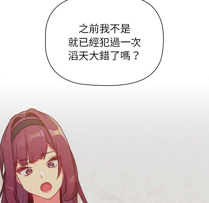 《分組換換愛》漫画 第85話