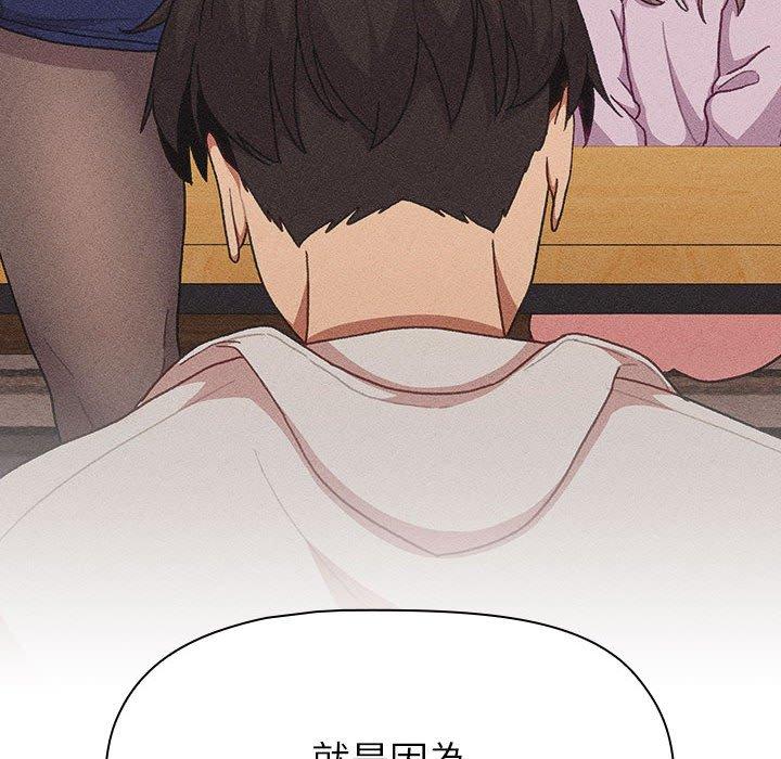 《分組換換愛》漫画 第85話