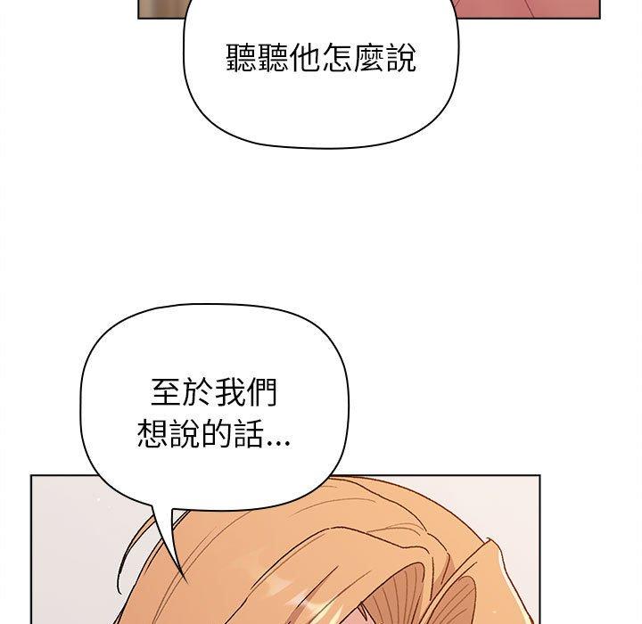 《分組換換愛》漫画 第85話
