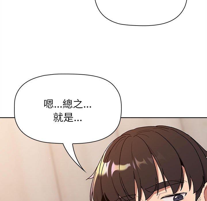 《分組換換愛》漫画 第85話