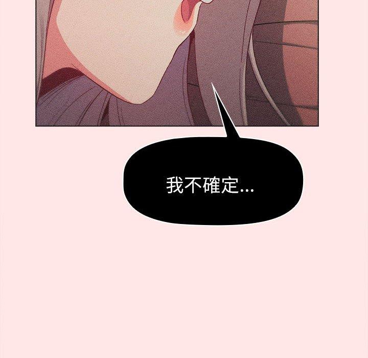 《分組換換愛》漫画 第85話