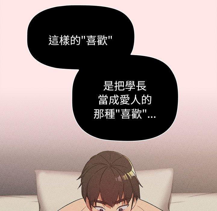 《分組換換愛》漫画 第85話
