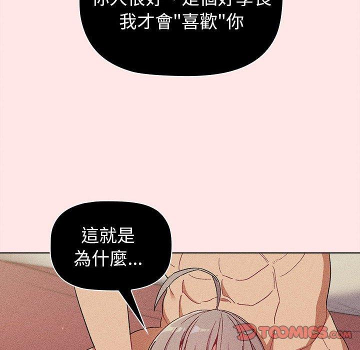 《分組換換愛》漫画 第85話