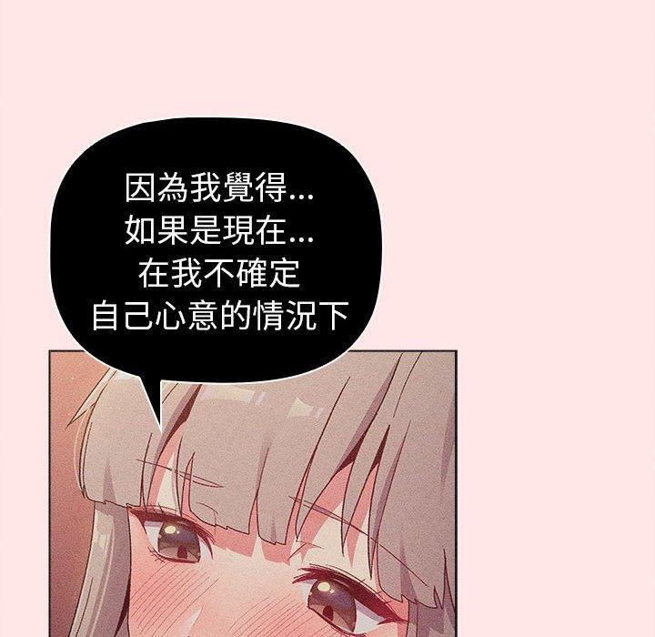 《分組換換愛》漫画 第85話