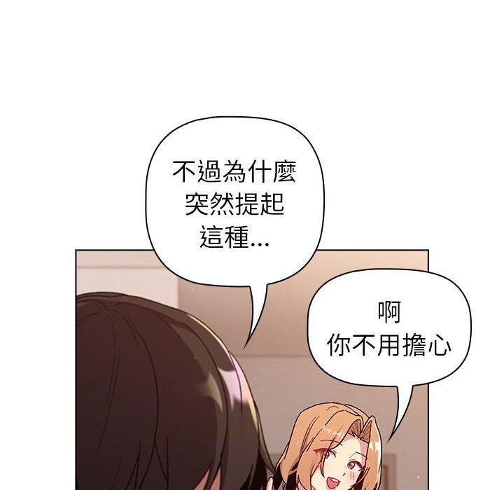 《分組換換愛》漫画 第85話