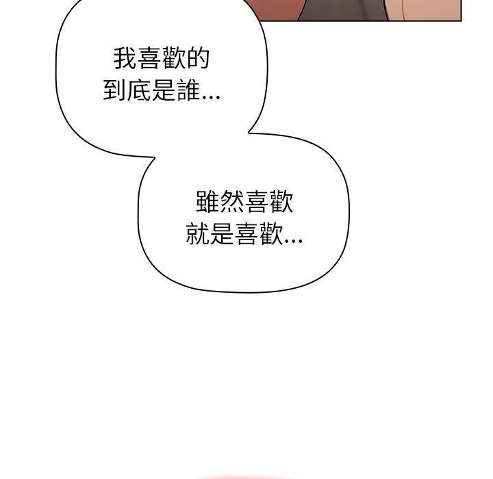 《分組換換愛》漫画 第85話