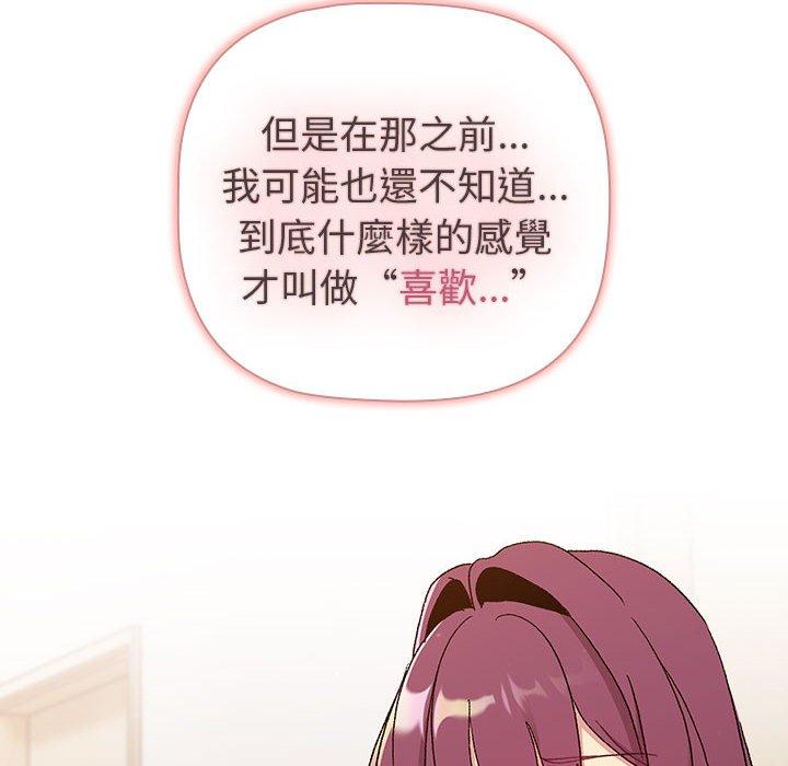 《分組換換愛》漫画 第85話