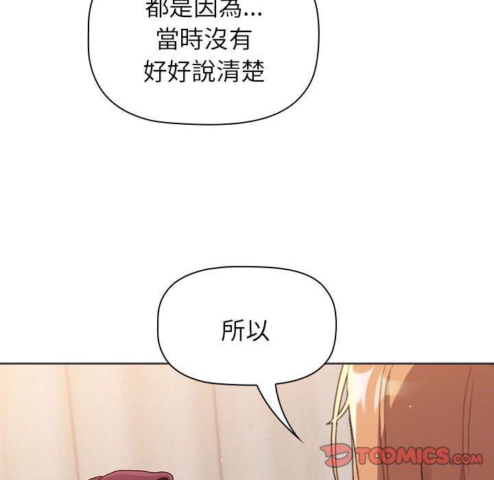 《分組換換愛》漫画 第85話