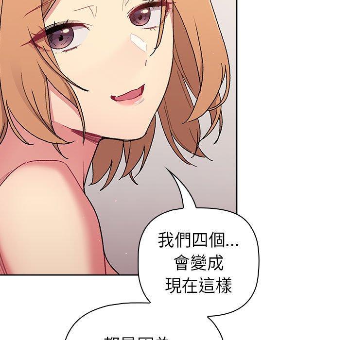 《分組換換愛》漫画 第85話