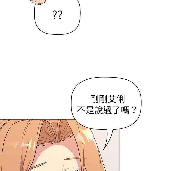 《分組換換愛》漫画 第85話