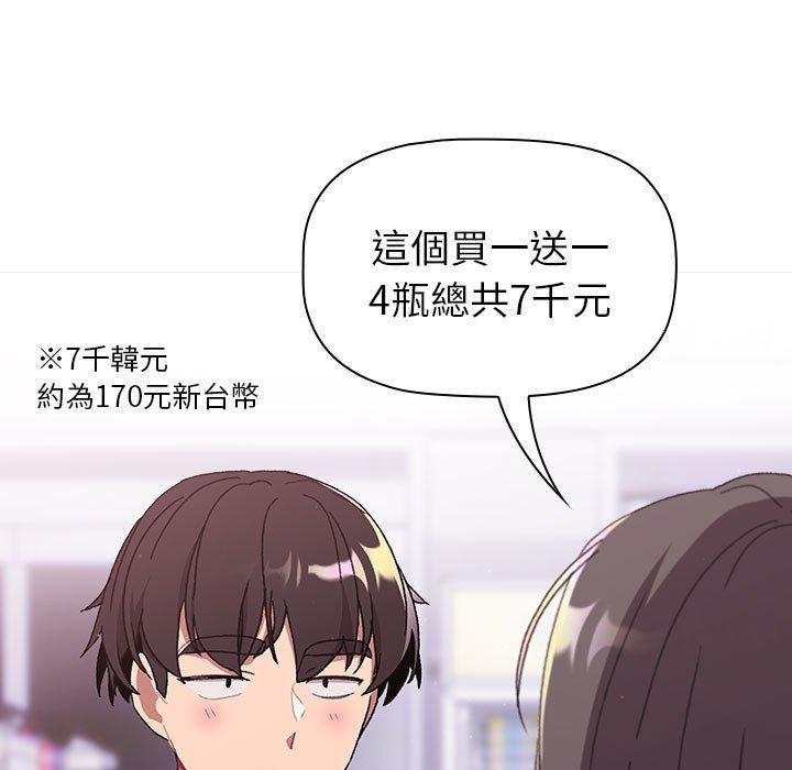 《分組換換愛》漫画 第85話