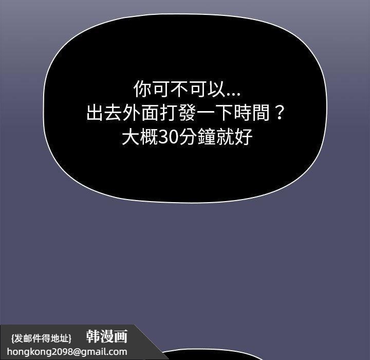 《分組換換愛》漫画 第85話